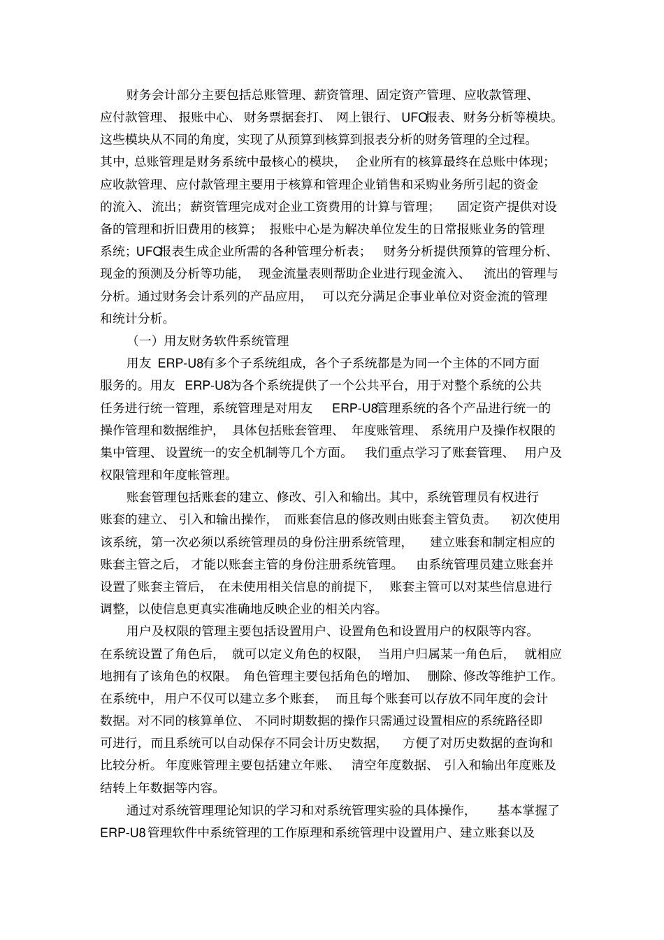 用友软件培训总结报告_第2页