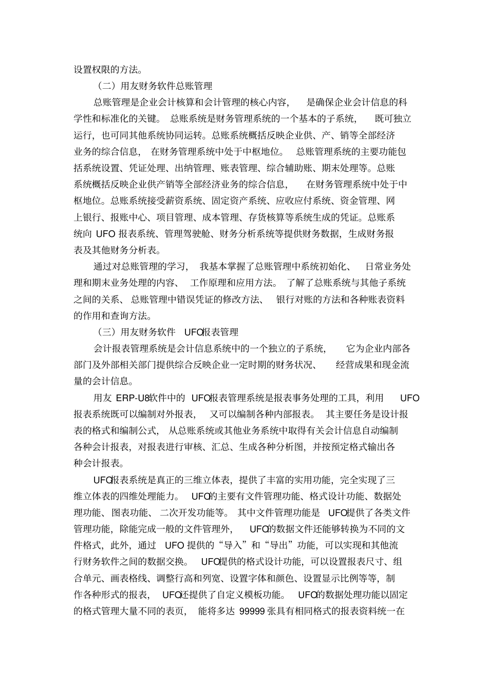 用友软件培训总结报告_第3页
