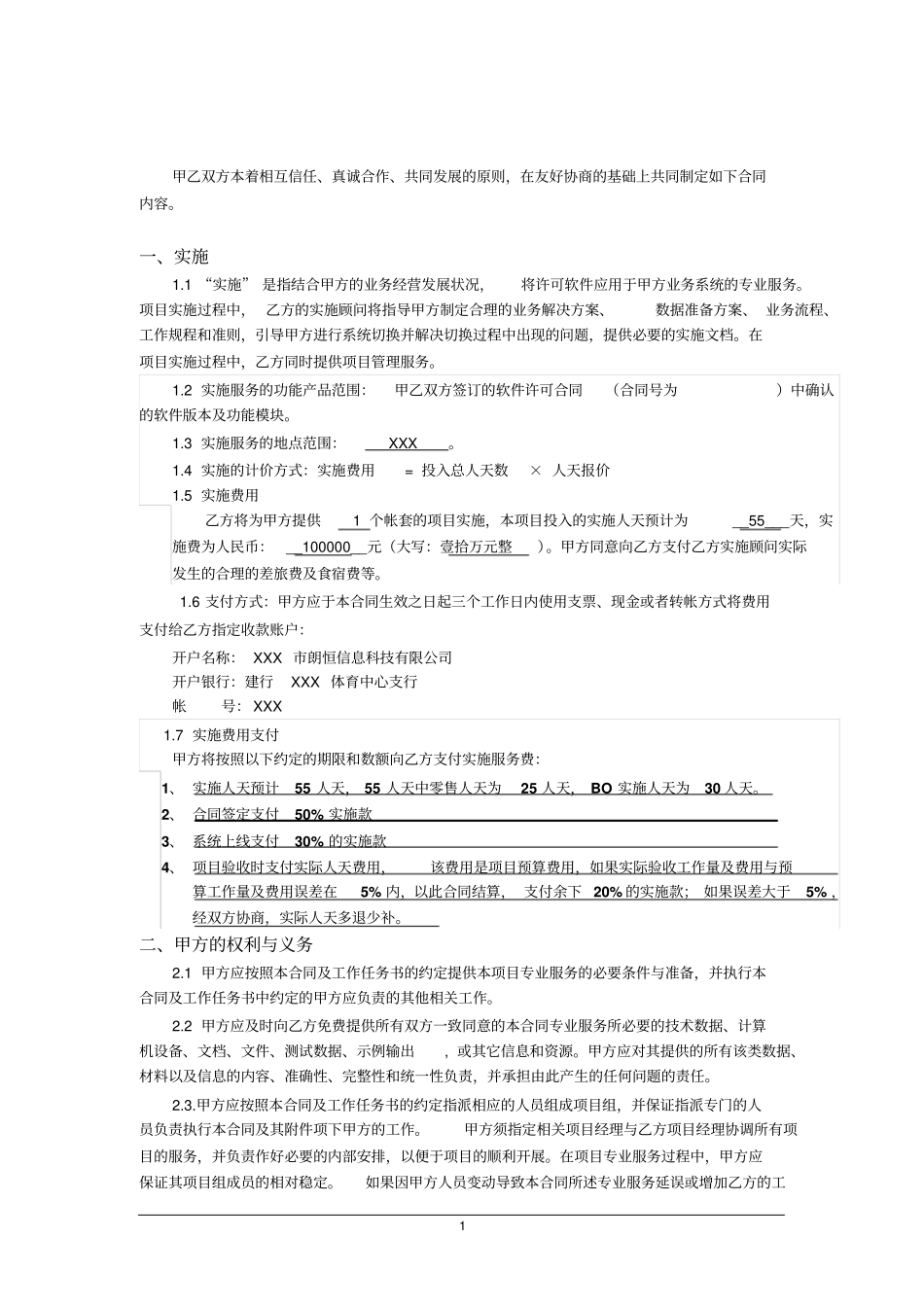 用友软件股份有限公司专业实施服务合同_第2页