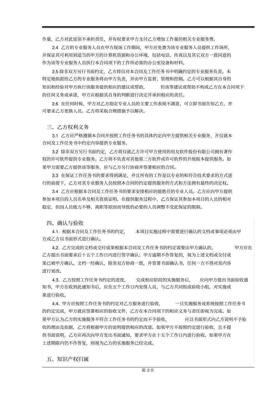 用友软件股份有限公司专业实施服务合同_第3页