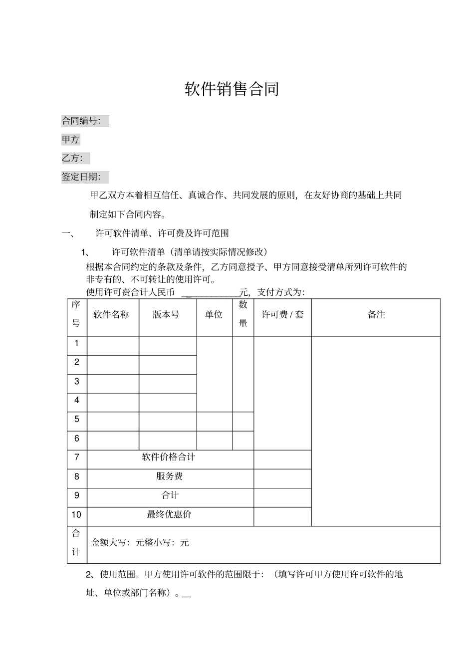 用友软件销售合同版_第1页