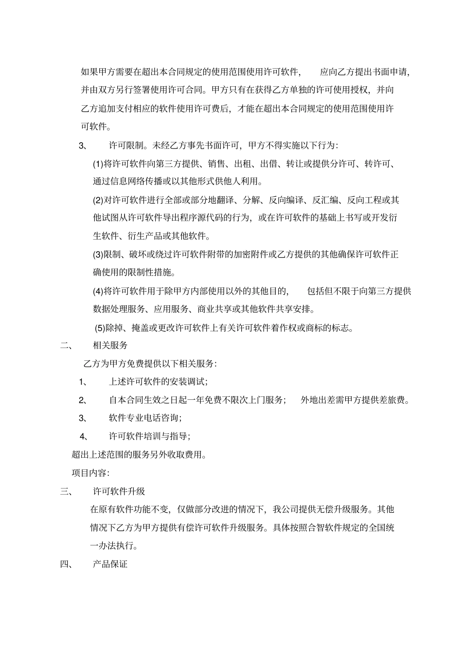用友软件销售合同版_第2页