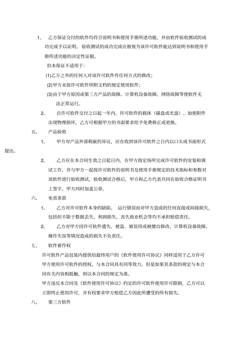 用友软件销售合同版_第3页