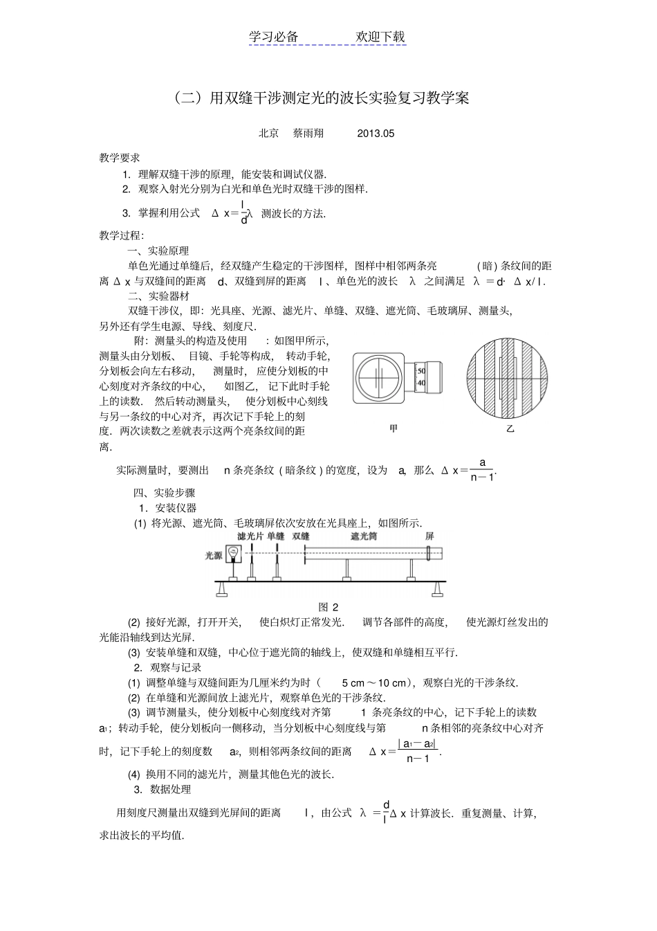 用双缝干涉测定光的波长试验复习教学案自编_第1页
