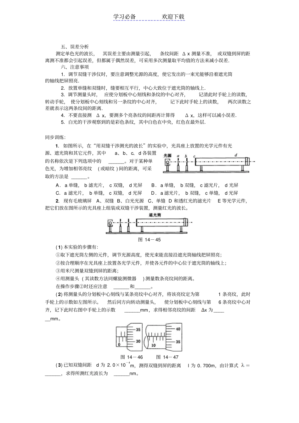 用双缝干涉测定光的波长试验复习教学案自编_第2页