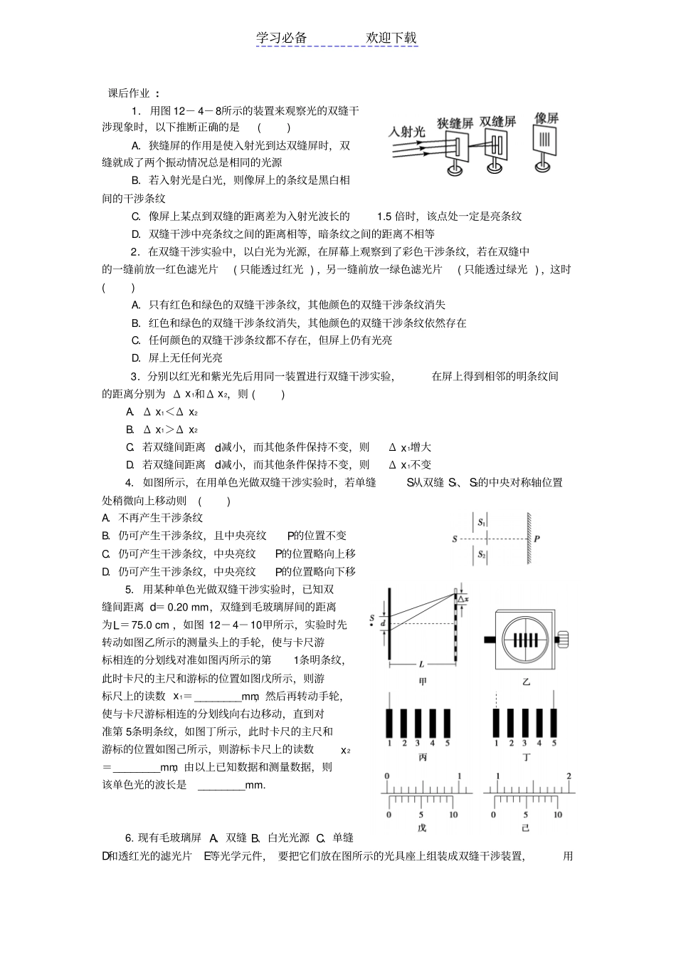 用双缝干涉测定光的波长试验复习教学案自编_第3页