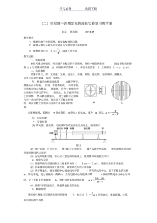 用双缝干涉测定光的波长试验复习教学案自编