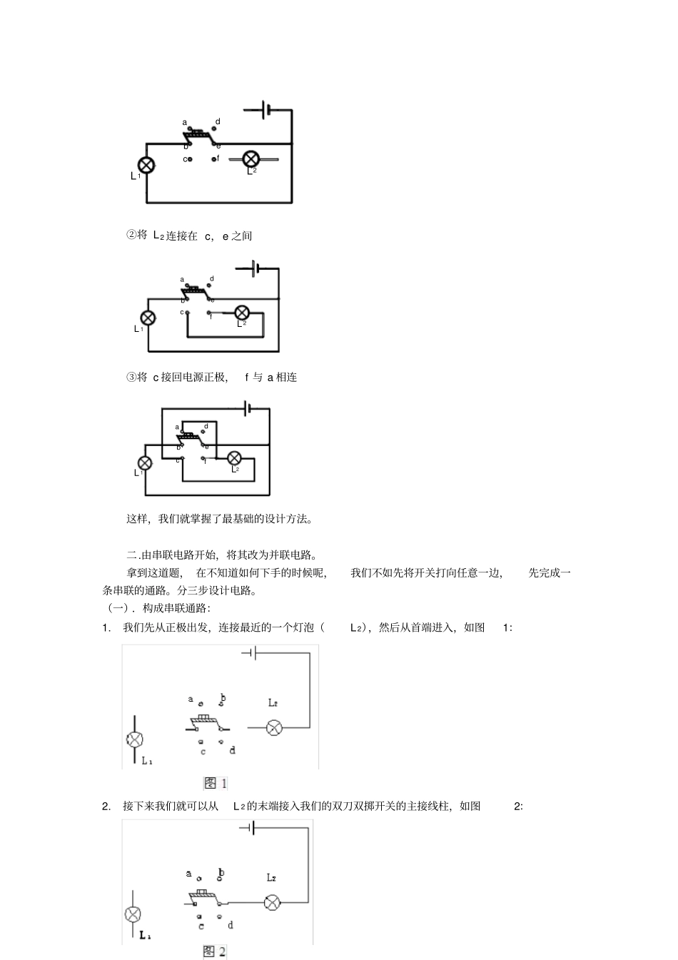 用双刀双掷开关设计电路_第2页