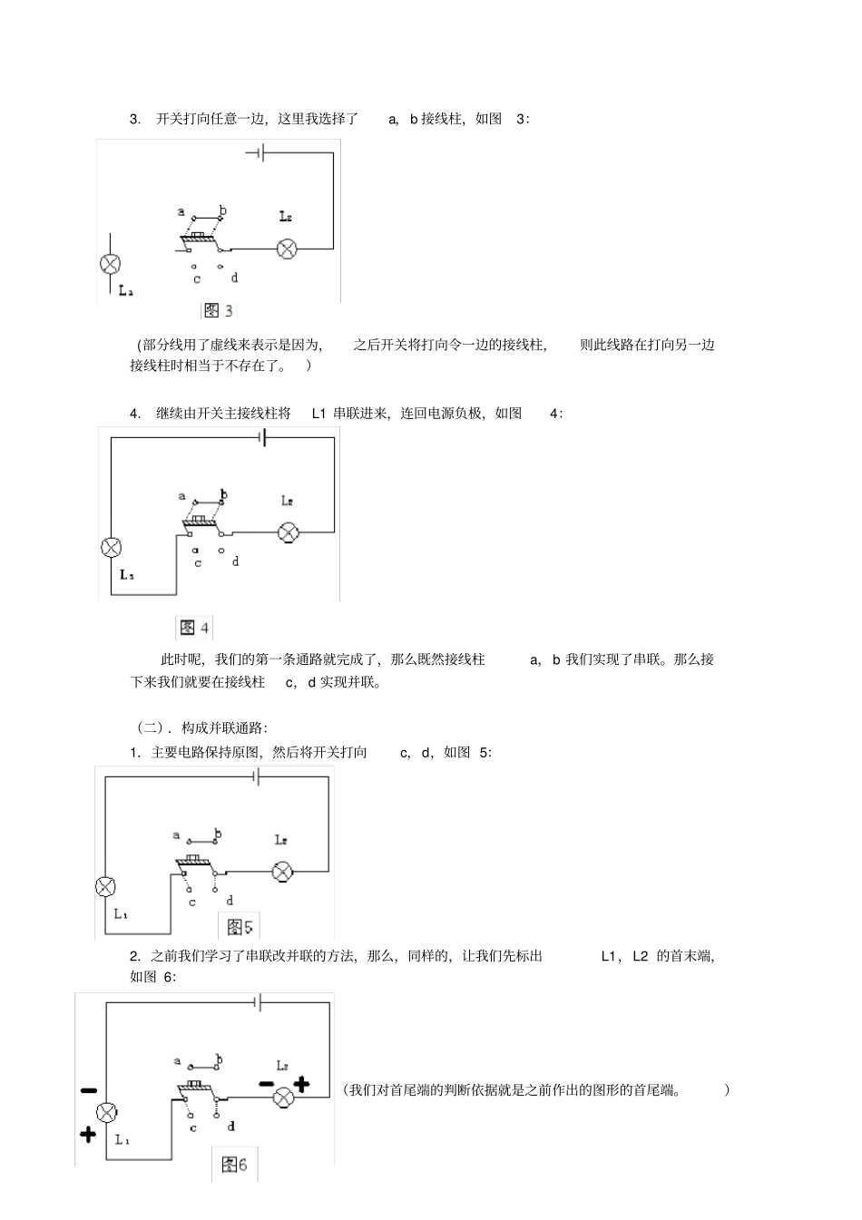 用双刀双掷开关设计电路_第3页