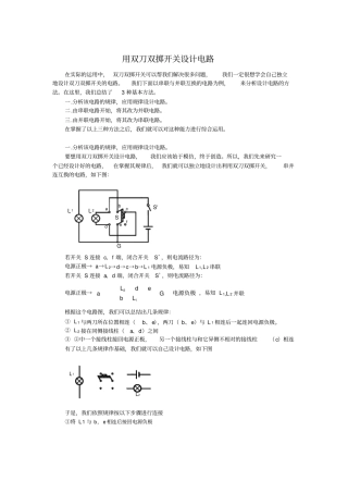用双刀双掷开关设计电路