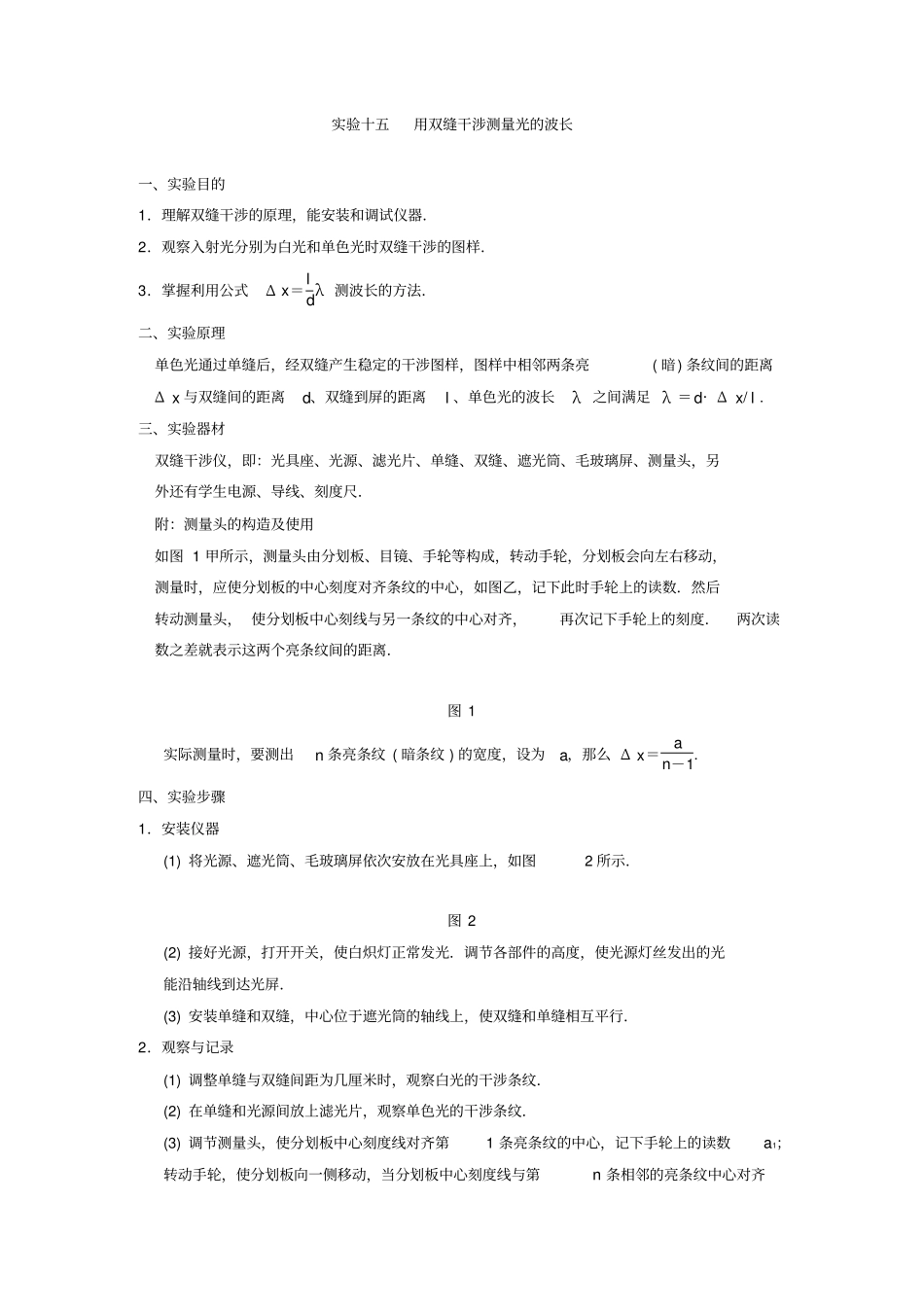 用双缝干涉测量光的波长_第1页