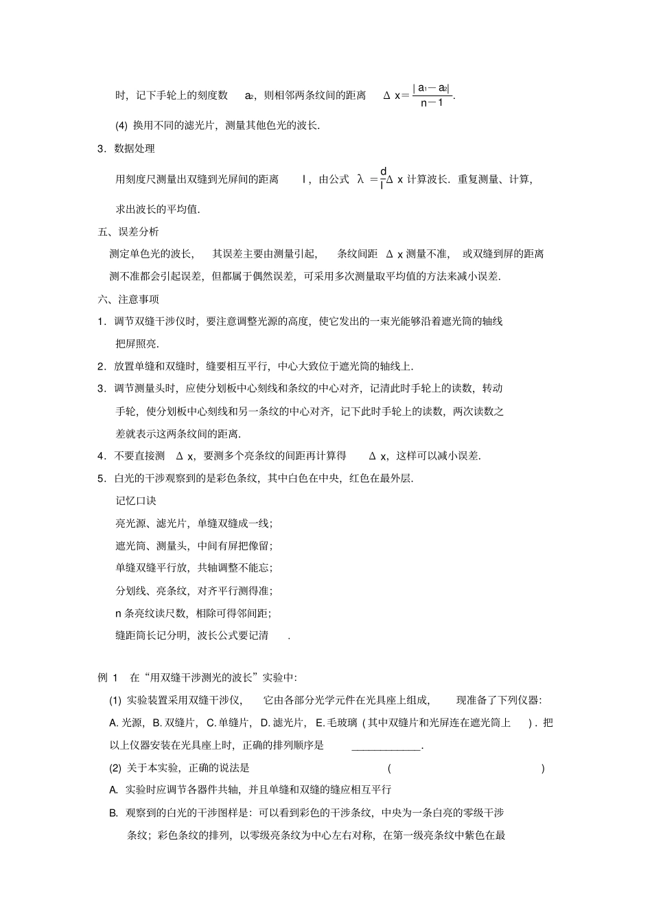 用双缝干涉测量光的波长_第2页