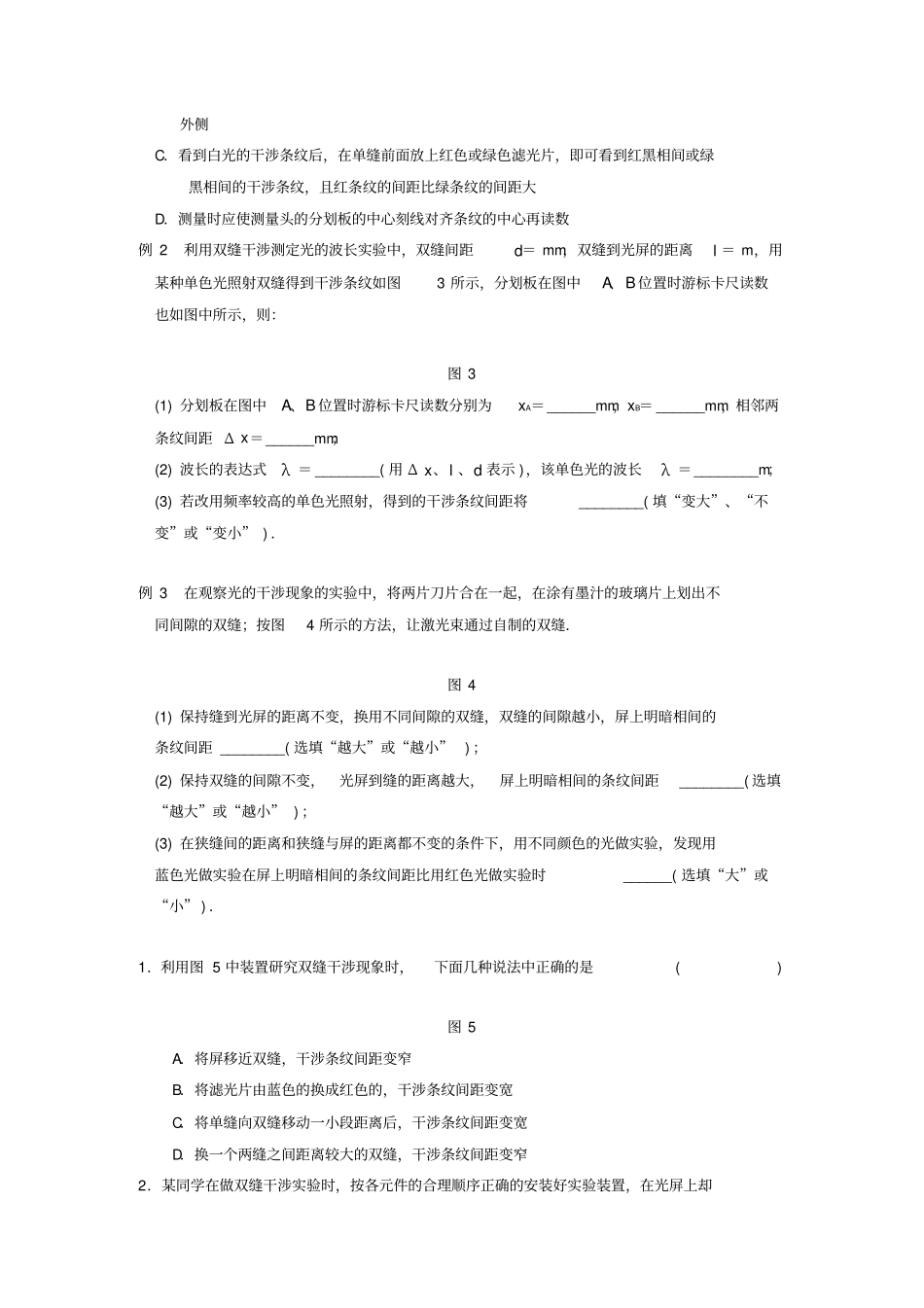 用双缝干涉测量光的波长_第3页