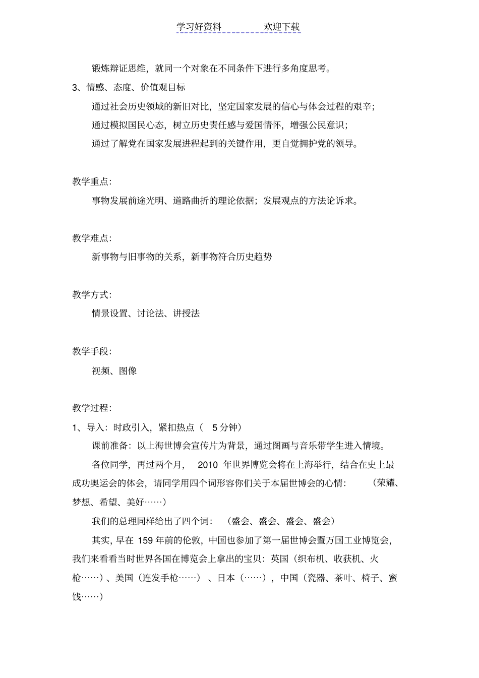 用发展的观点看问题教学设计_第2页