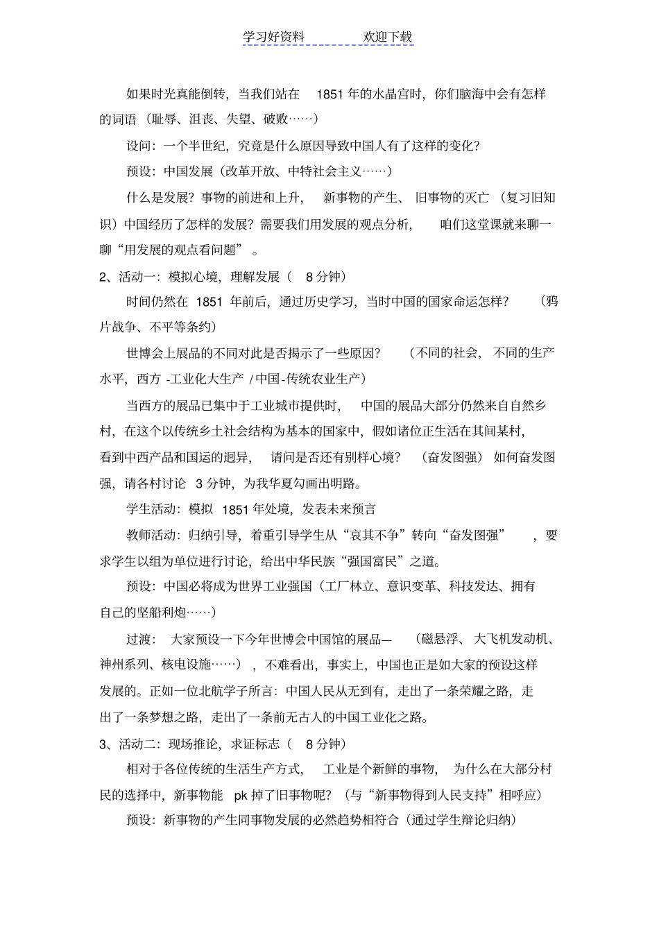 用发展的观点看问题教学设计_第3页