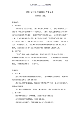 用发展的观点看问题教学设计