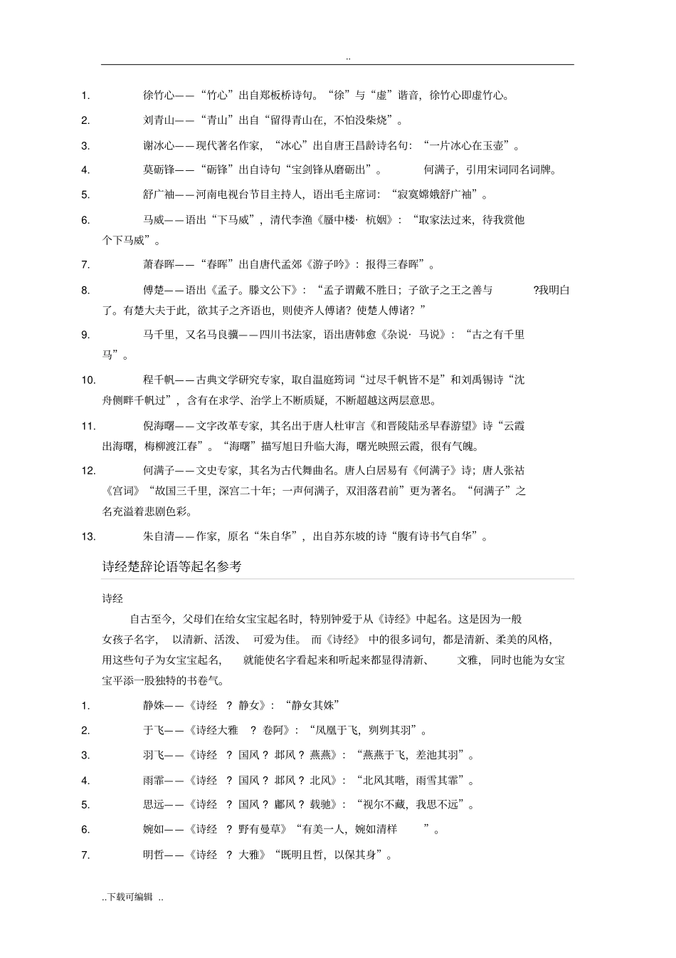 用古代诗文中的典故起名_第2页