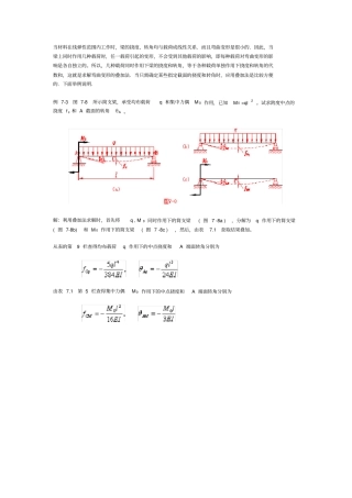 用叠加法求挠度与转角