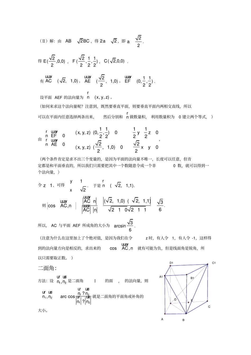 用向量知识解决立体几何中典型问题_第2页