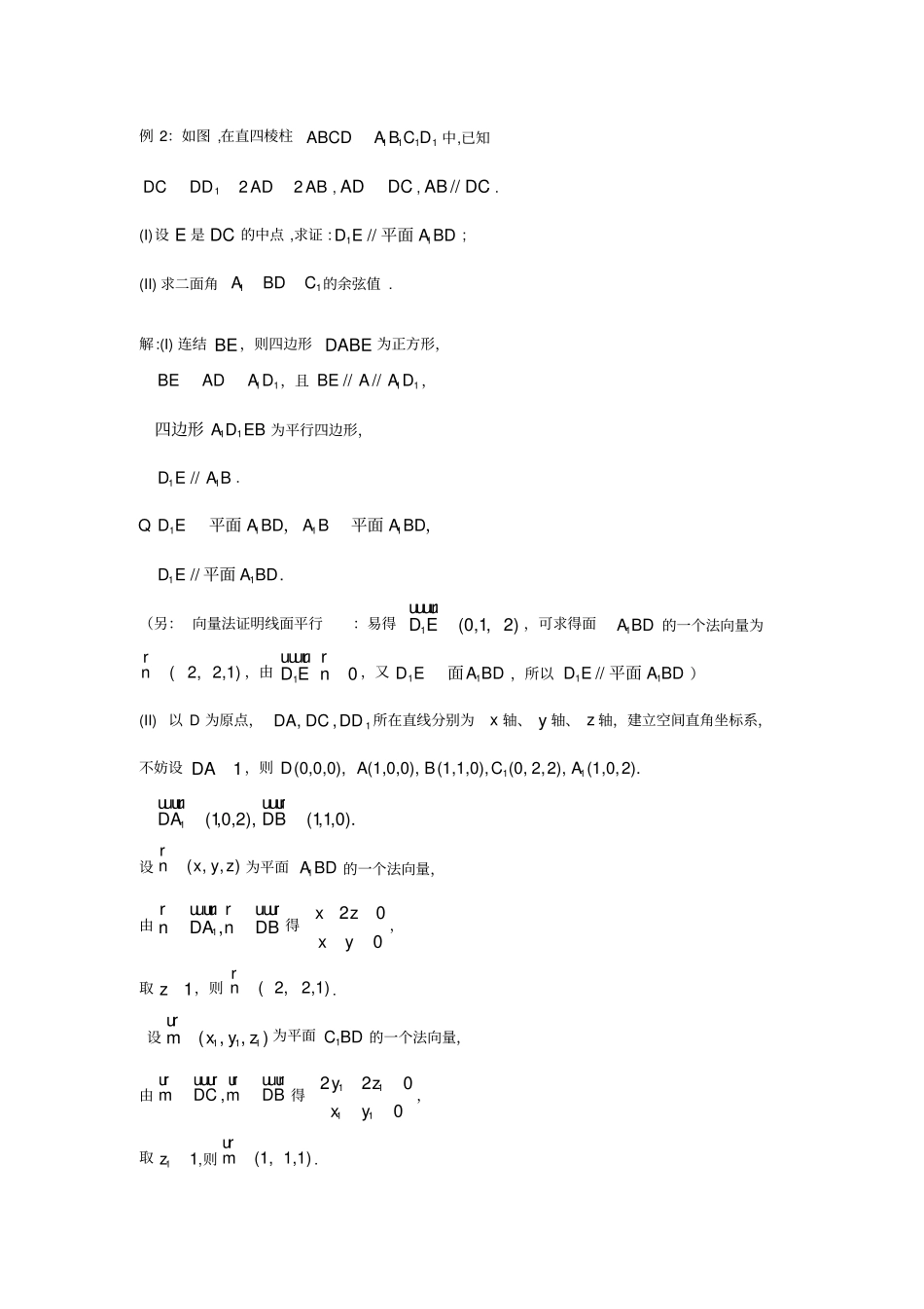 用向量知识解决立体几何中典型问题_第3页