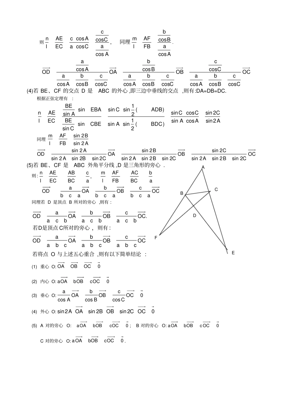 用向量表示三角形的五心_第2页