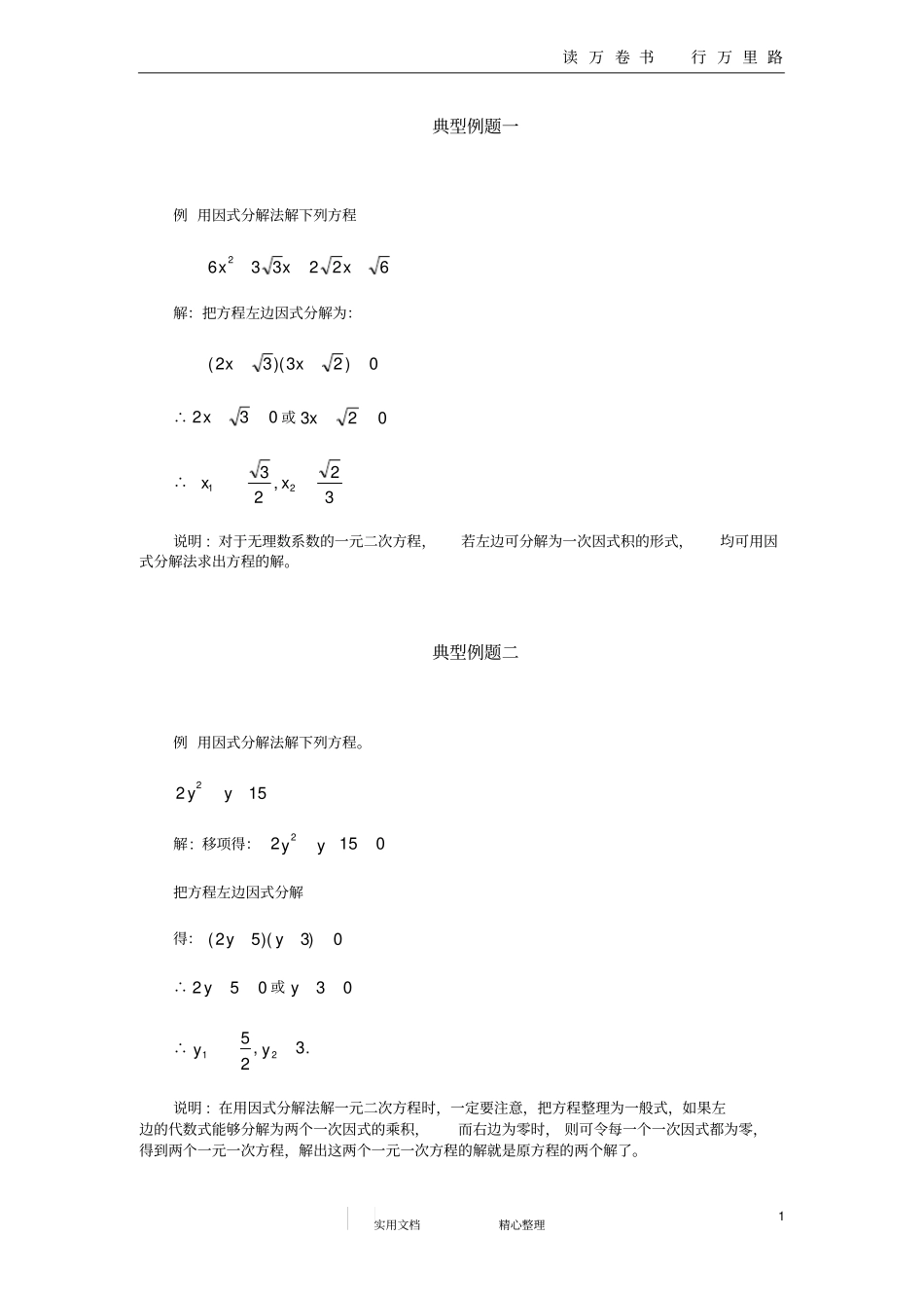 用因式分解法解一元二次方程_第1页