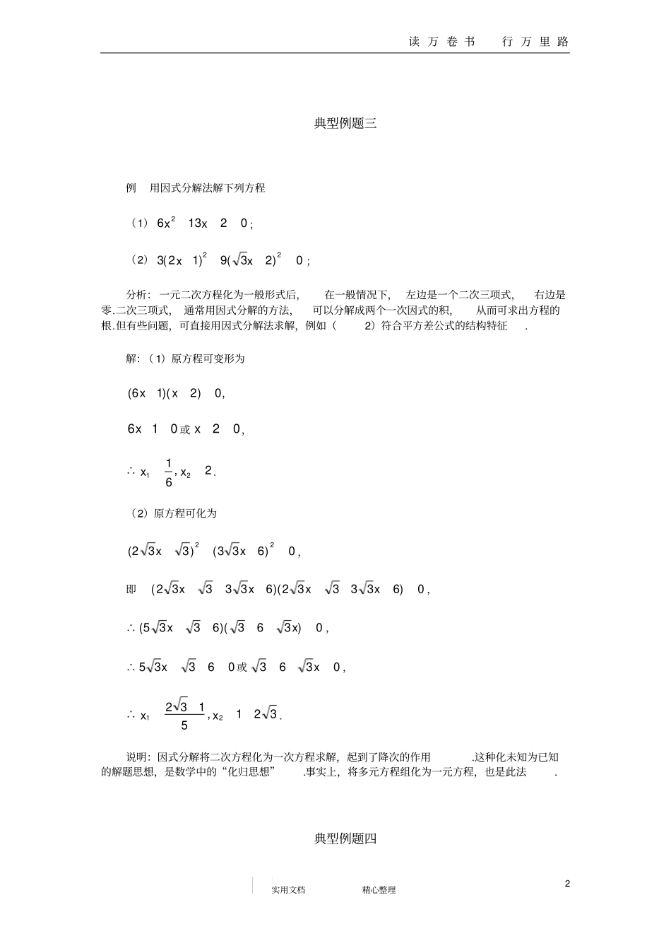 用因式分解法解一元二次方程_第2页
