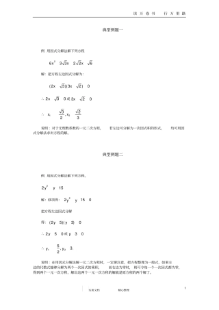 用因式分解法解一元二次方程