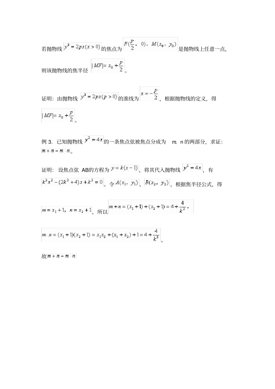 用圆锥曲线的焦半径解题_第3页