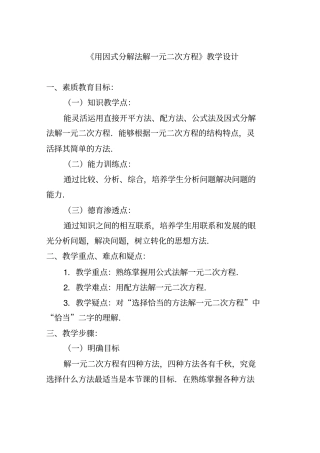 用因式分解法解一元二次方程教学设计