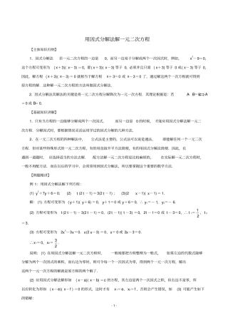 用因式分解法解一元二次方程知识点+经典例题+综合练习---详细答案