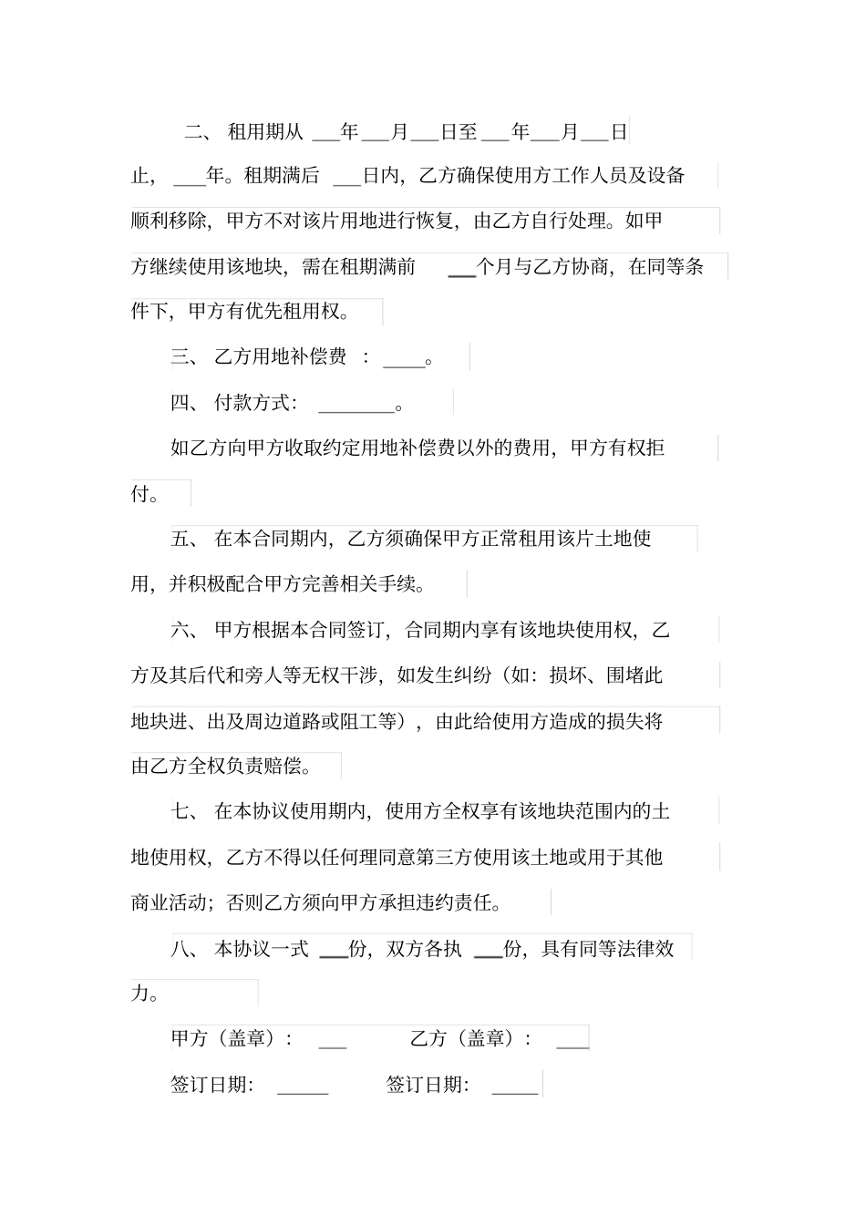 用地协议适用于农村集体土地_第2页