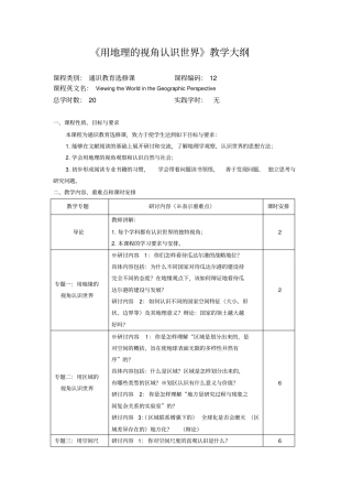 用地理的视角认识世界教学大纲