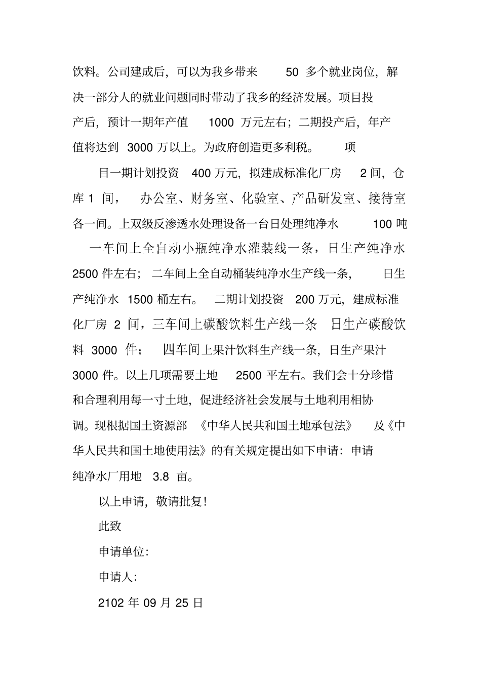 用地申请书范文_第2页