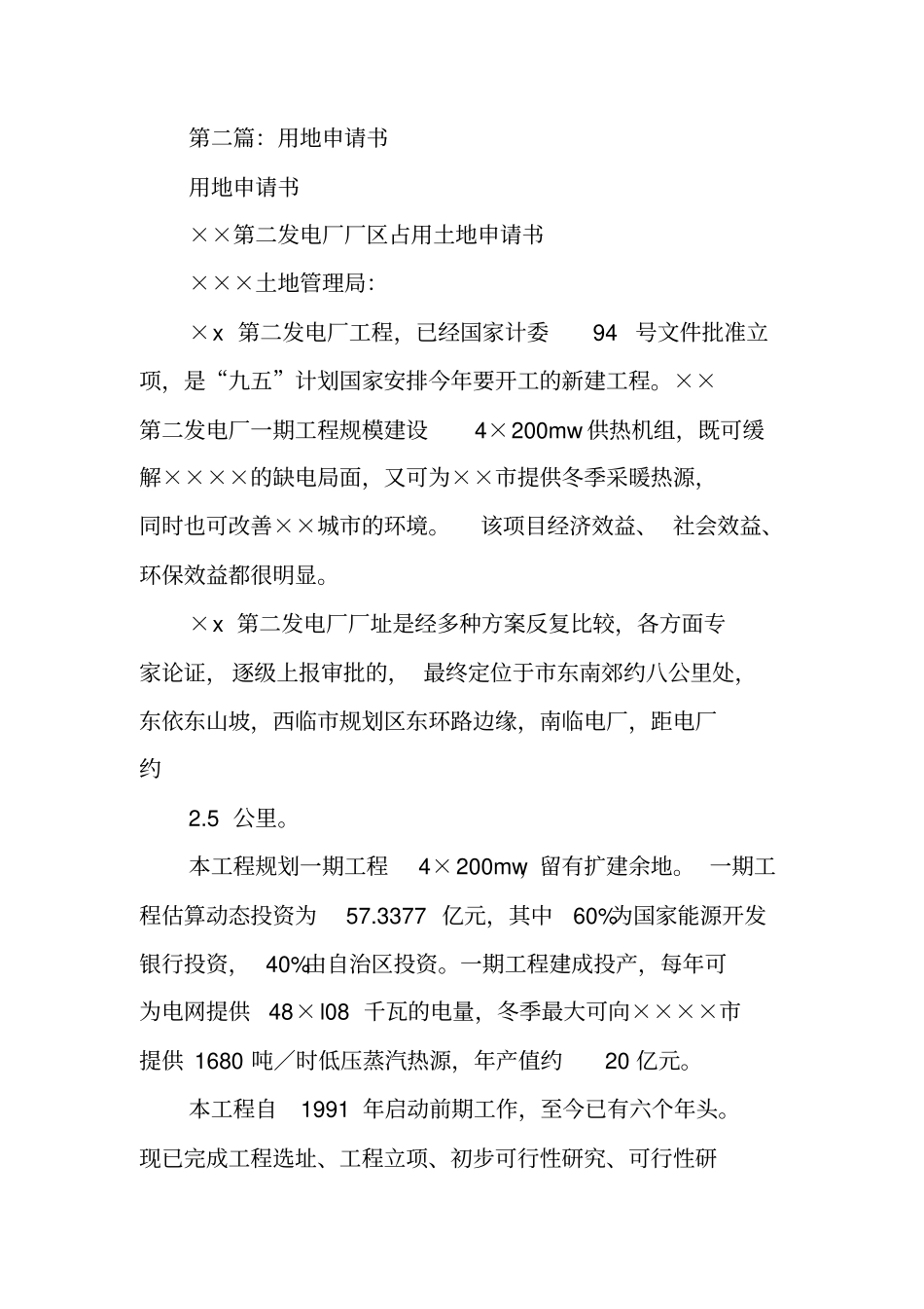 用地申请书范文_第3页