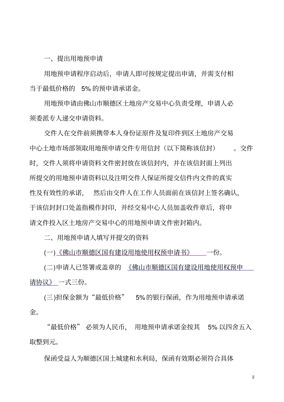 用地预申请指引_第2页
