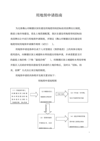 用地预申请指引