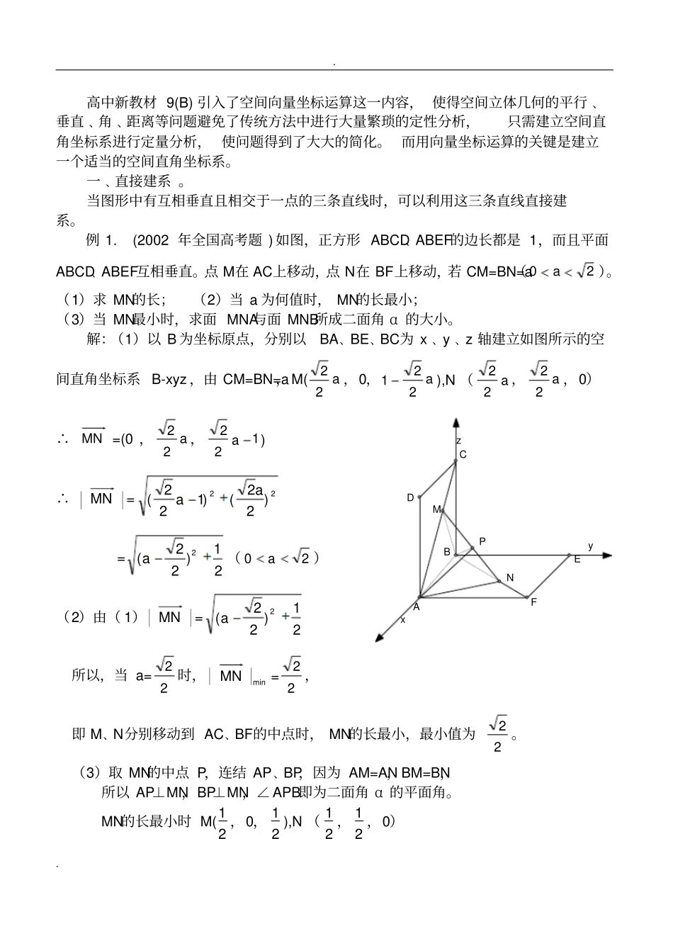 用坐标系解立体几何常见方法_第2页