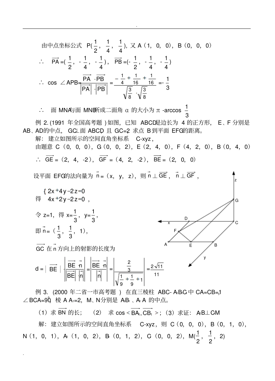 用坐标系解立体几何常见方法_第3页