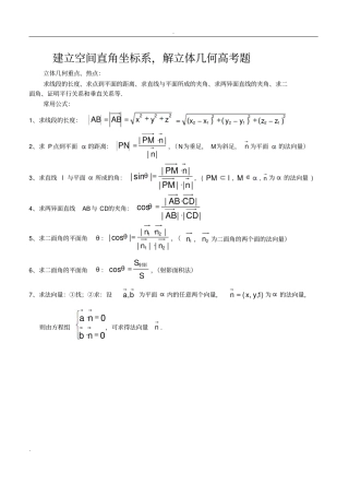 用坐标系解立体几何常见方法
