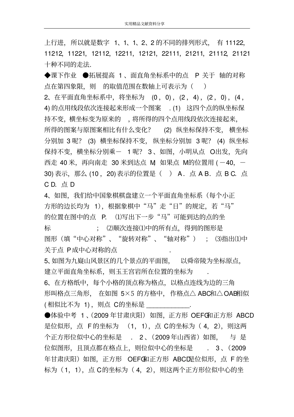 用坐标确定位置检测试题含答案_第2页