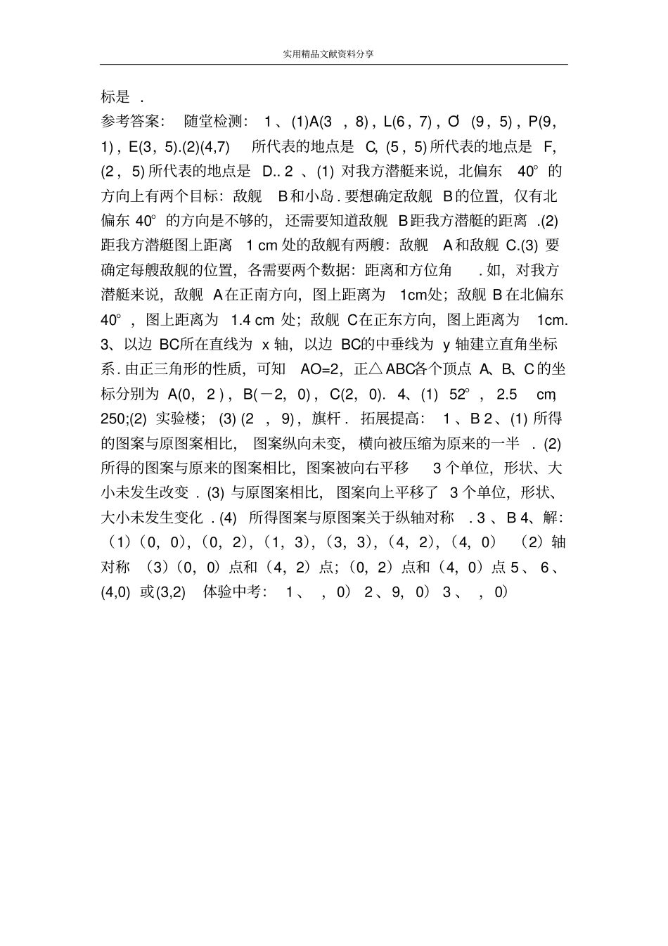 用坐标确定位置检测试题含答案_第3页