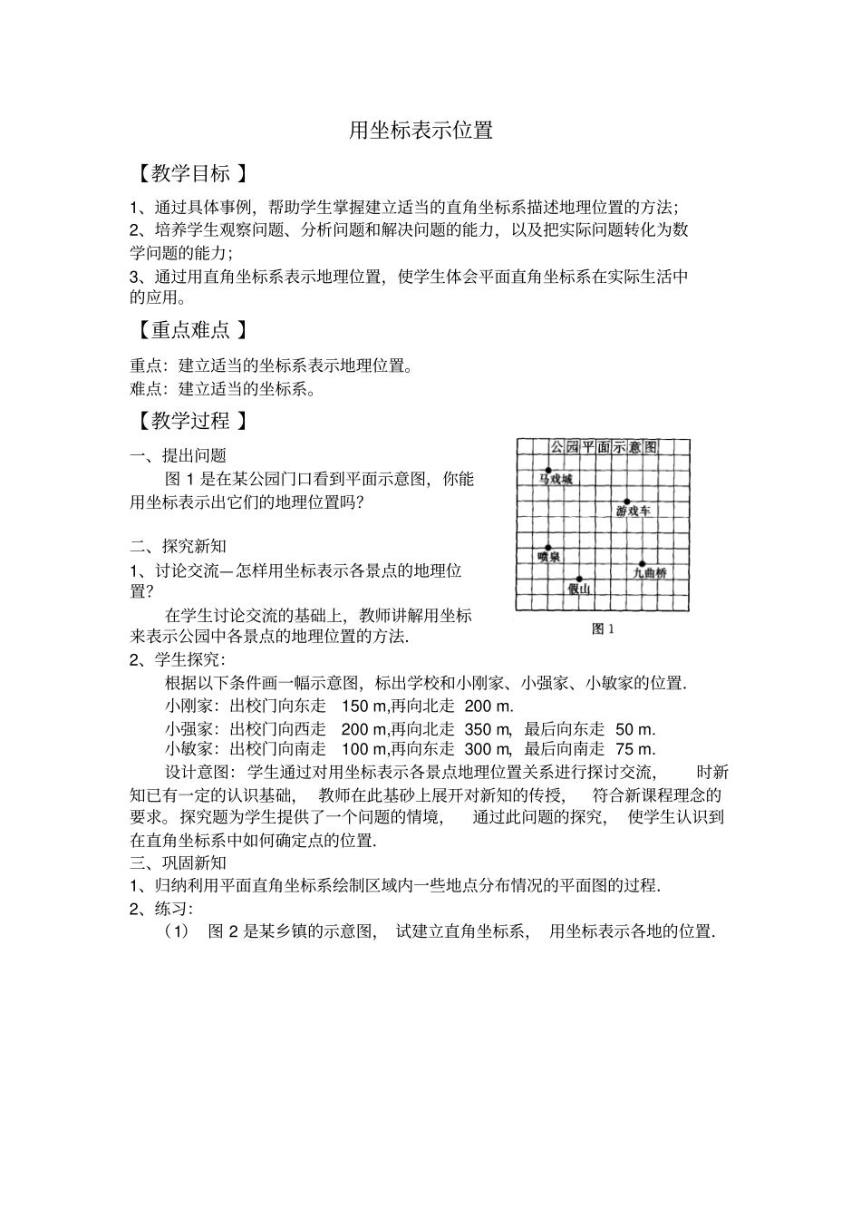 用坐标表示位置_第1页