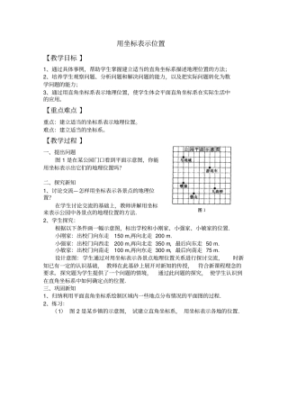 用坐标表示位置