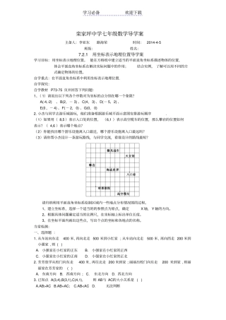 用坐标表示地理位置导学案