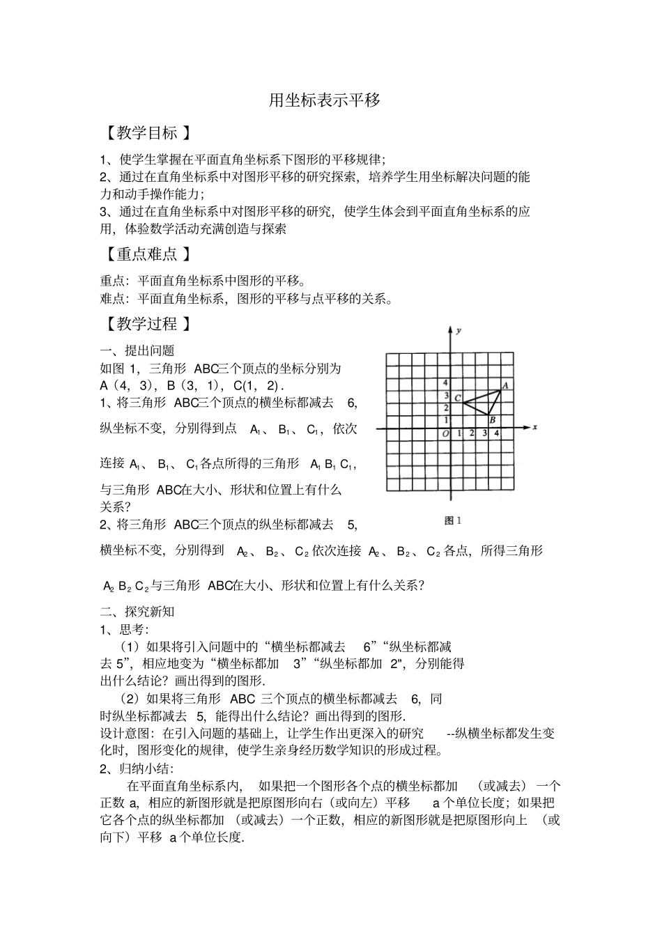 用坐标表示平移_第1页
