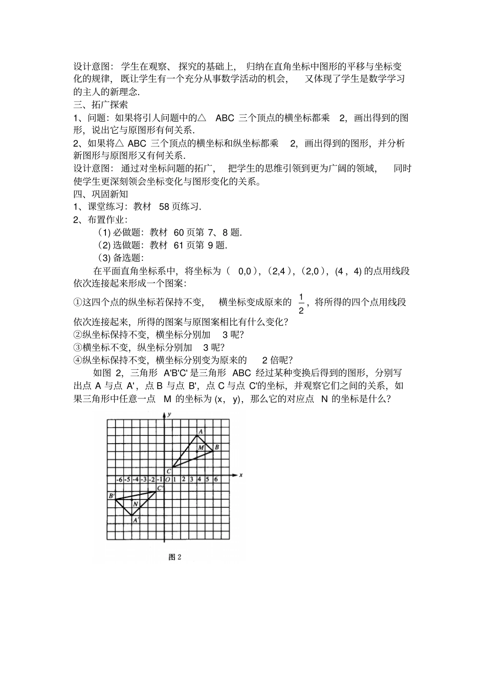用坐标表示平移_第2页