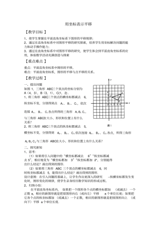 用坐标表示平移