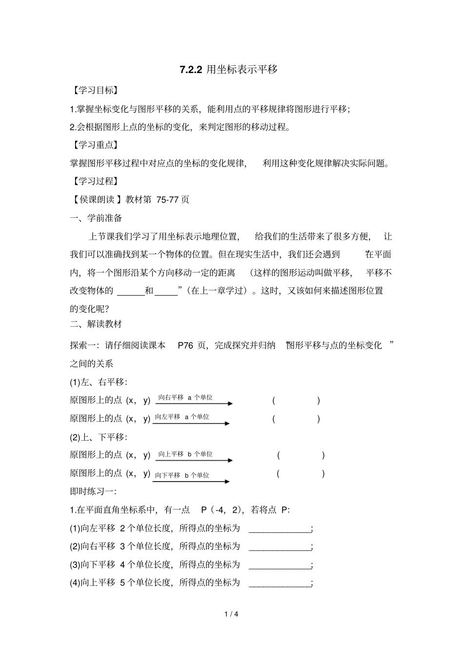 用坐标表示平移导学案_第1页