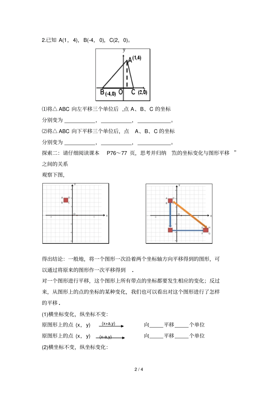 用坐标表示平移导学案_第2页